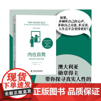 内在自我:发现真实自我的乐趣 休·麦凯 中国科学技术出版社 正版书籍