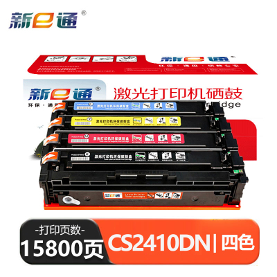新E通 硒鼓 CS2410DN 套