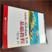 正版新书]中文AdobeAcrobat5.0基础教程邵谦谦 编写;洪泽凯978