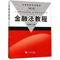 音像金融法教程(第2版高等院校精品教材)编者:李有星