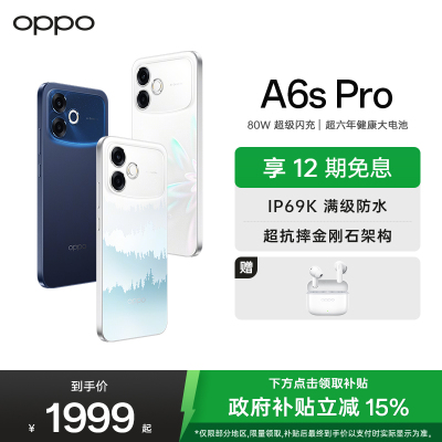 OPPO A6s Pro 12GB+512GB 青云直上 颜值天花板 流畅实力派 六年久用流畅 5G智能 新品手机