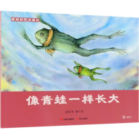 正版新书]薛叔叔哲学童话?像青蛙一样长大薛涛9787514370713