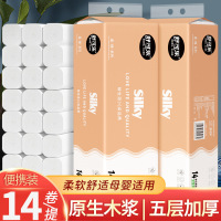 [14卷]舒可乐卫生纸家用木浆无芯卷纸整提便携小卷实惠装擦手纸厕纸巾