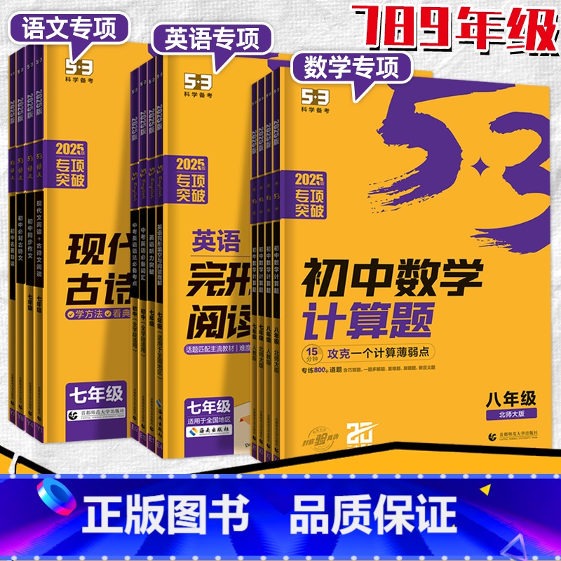 [英语专项]语法考点-初中通用 七年级/初中一年级 [正版]2025五三初中英语数学语文专项七八九年级完形填空与理解