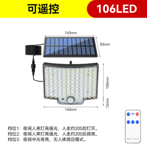 翰卓晶云106LED太阳能灯超亮户外壁灯分体式运动型灯强能量IP65防水3种工作模式灯具太阳能HZ-XP001