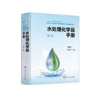 [N]水处理化学品手册(第2版)(精)-9787122436023