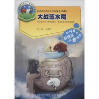正版新书]大战蓝水魔白朗宁9787544064781