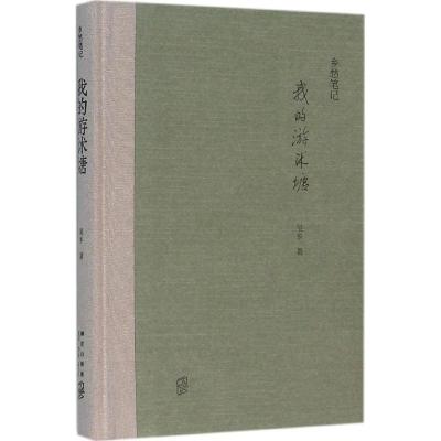 正版新书]我的游沭塘吴乡9787513319492