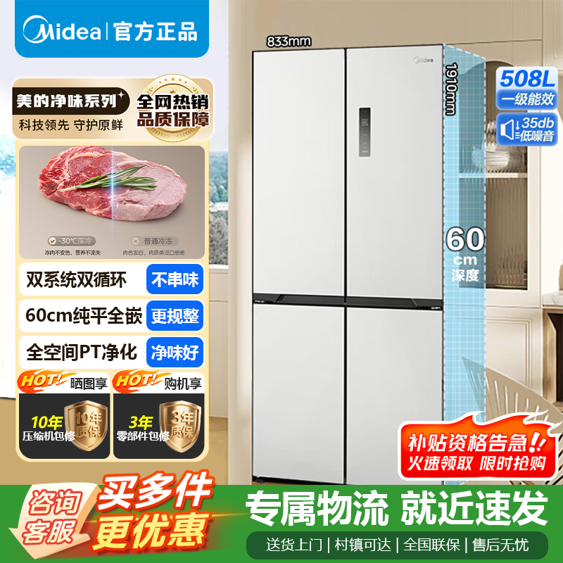 [官方正品]美的508升十字四开门一级能效双系统双循环除菌净味家用冰箱大容量BCD-508WUSPZM(E)星尘白