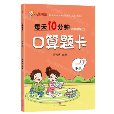 [N]口算题卡(1下)-9787545569216