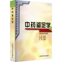 醉染图书鉴定学(规划教材)978753406