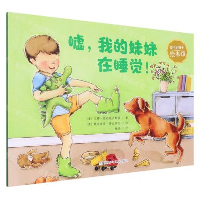 [N]嘘我的妹妹在睡觉(英汉对照)/爱书的孩子绘本馆-9787559730909