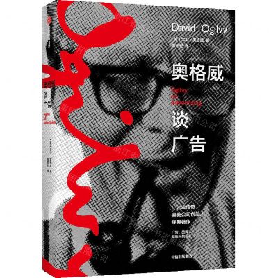 [N]奥格威谈广告-9787521726961