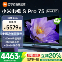 [自营]小米电视75英寸SPro75 MiniLED 1152分区背光240Hz游戏高刷4K高清4GB+64GB大存储