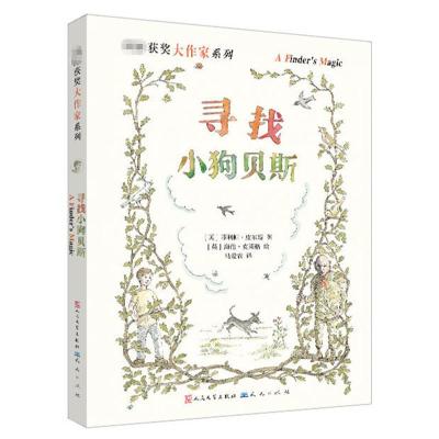 正版新书]寻找小狗贝斯菲利帕·皮尔斯9787501609543