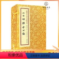 [正版] 六壬神课金口诀(上中下) 六壬书籍 秘本古籍线装 手抄本古代术数经典