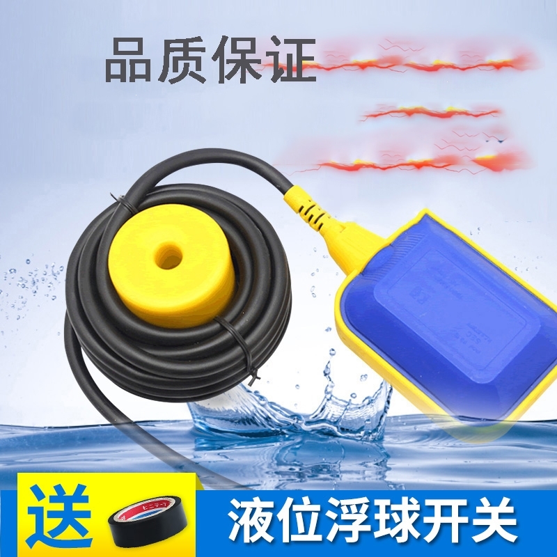 浮球开关水位控制器液位计水泵水箱水塔塑料自动上水控制阀继电器 耐