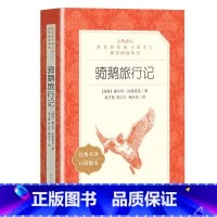[正版]尼尔斯骑鹅旅行记原版原著六年级下册*读经典书目小学生课外阅读书籍店长儿童读物青少年版企鹅历险记人民文学出版社
