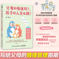 正版新书]父母的情绪对了,孩子的人生就顺了刘一阳 著978711566