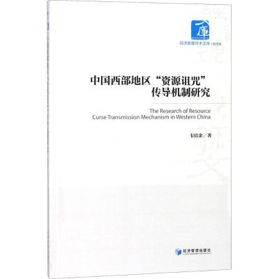 正版新书]中国西部地区