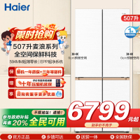 海尔(Haier)511升法式多门零嵌冰箱 全空间保鲜 EPP超净系统 BCD-511WGHFD1BWLU1