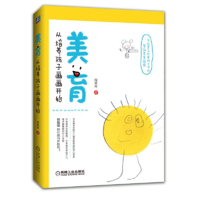 正版新书]美育 从培养孩子画画开始程笑冉9787111642831