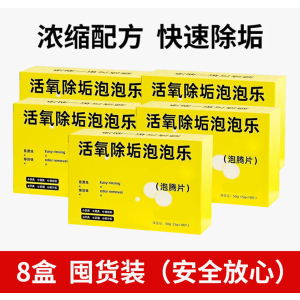 [补贴10%]泡泡乐活氧除垢小苏打茶垢洗茶渍清洁剂去除垢茶水杯子泡腾片