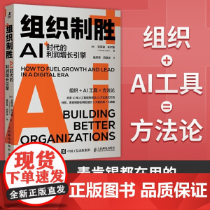 组织制胜 克劳迪·朱尔斯 著 谷歌 麦肯锡都在用得组织3大基石 7大战略 企业公司组织设计的实用指南 管理
