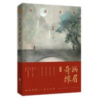 正版新书]画眉奇缘2童亮9787550035973