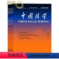 [正版]中国法学2024年7月起订半年杂志订阅新刊半年共3期