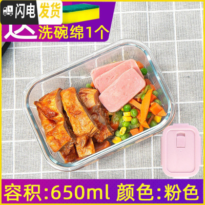 三维工匠饭盒上班族微波炉加热专用玻璃碗带盖密封保鲜水果便当盒家用分隔 粉长650+海绵擦