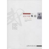 战无不胜:韩信/安邦武将系列