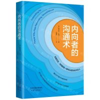 [N]内向者的沟通术-9787201177700