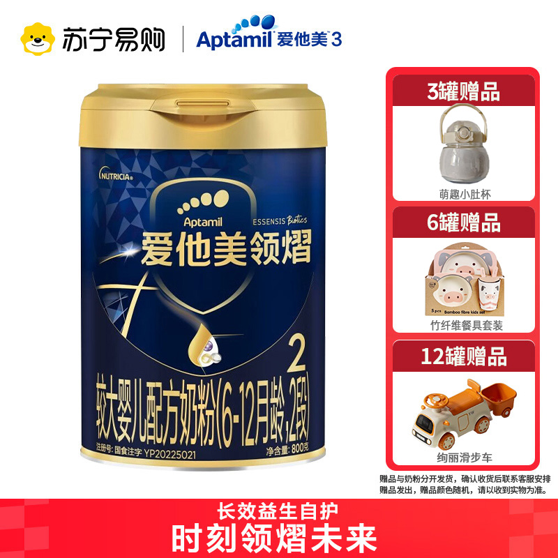 爱他美领熠较大婴儿配方奶粉2段 (适用于6-12个月) 800G