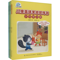 [M]儿童英语单词游戏书(全3册)-9787518083053