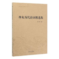 音像神木历代诗词精选集赵雄