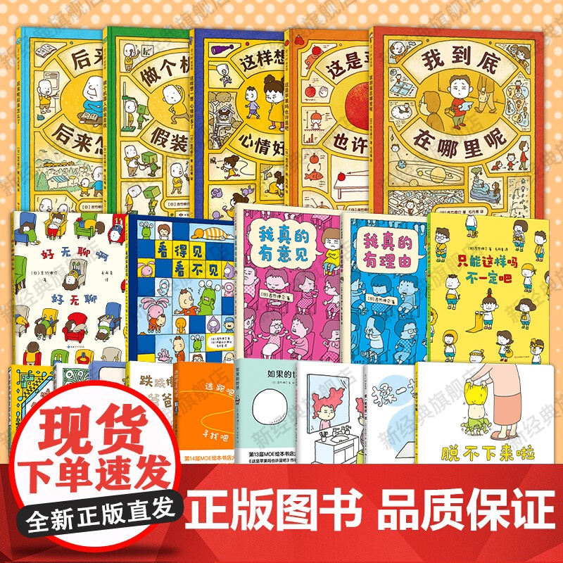 吉竹伸介 19册套装 我到底在哪里呢 这是苹果吗也许是吧 后来呢后来怎么了 夏美什么都能变 虽然我的头发这么乱 新书童书