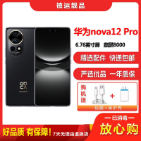 [二手9成新]华为nova12 Pro 曜金黑 12G+256G 全网通安卓手机 6.76英寸曲屏双卡拍照备用5G手机