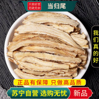 甄选当归尾切片100克正品干货煮水泡茶当归尾农家当归尾片干货煮水煲汤