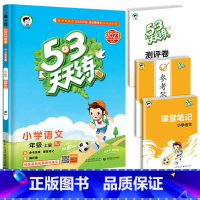 [单本] 语文 人教版 三年级下 [正版]2023版53天天练三年级下册上册语文数学英语人教版全套同步训练小学三上5.3