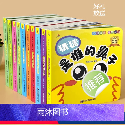 [动物认知]3D洞洞书 [正版]3D 洞洞书动物认知盒装全套10册 0-3-6岁启蒙认知 早教翻翻卡 0-6岁童书婴儿启