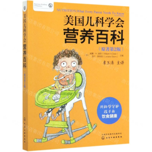 [N]美国儿科学会营养百科(原著第2版)-9787122324276