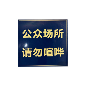 天孚 TF24b-P013-YC3 250MM*250MM标签粘贴标牌1.00卷/张(计价单位:张)蓝色