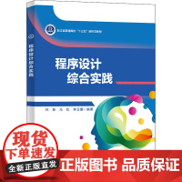 醉染图书程序设计综合实践9787560659961
