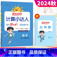 数学 五年级上 [正版]2024秋计算小达人五年级上册数学北师大版BS版 小学5五年级计算题专项训练数学练习题册心算巧算