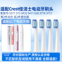 适配佳洁士电动牙刷头Crest小白刷/S311/S15/SR32/S411/S26替换头
