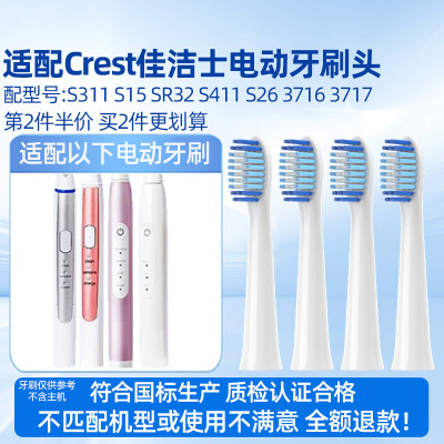 适配佳洁士电动牙刷头Crest小白刷/S311/S15/SR32/S411/S26替换头
