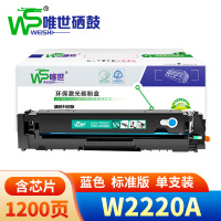 唯世硒鼓W2220A蓝支