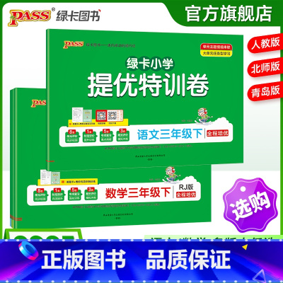 数学-青岛版(63制) 三年级下 [正版]小学提优特训卷三年级语文数学试卷下册同步学霸单元期末标准测试卷子上册人教版北师