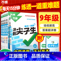 5本套装[语文+数学+英语+物理+化学]>全国通用 九年级/初中三年级 [正版]九年级语文数学英语物理化学每日一刻钟冲刺